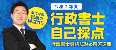 フォーサイト行政書士講座の自己採点